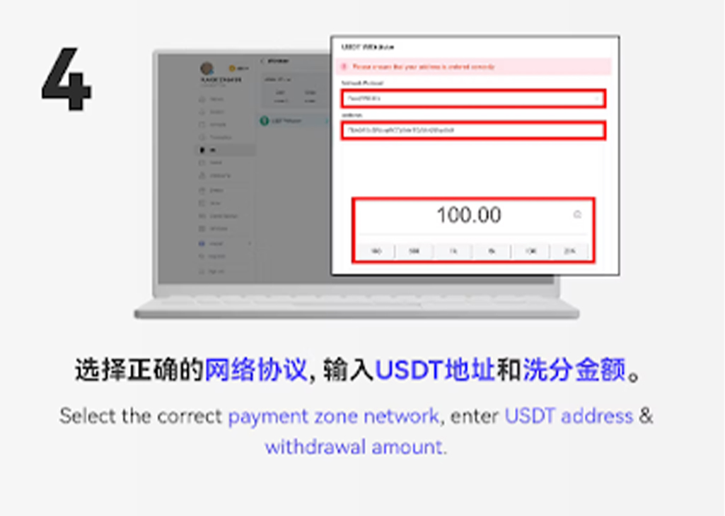 USDT电脑版提现步骤 4