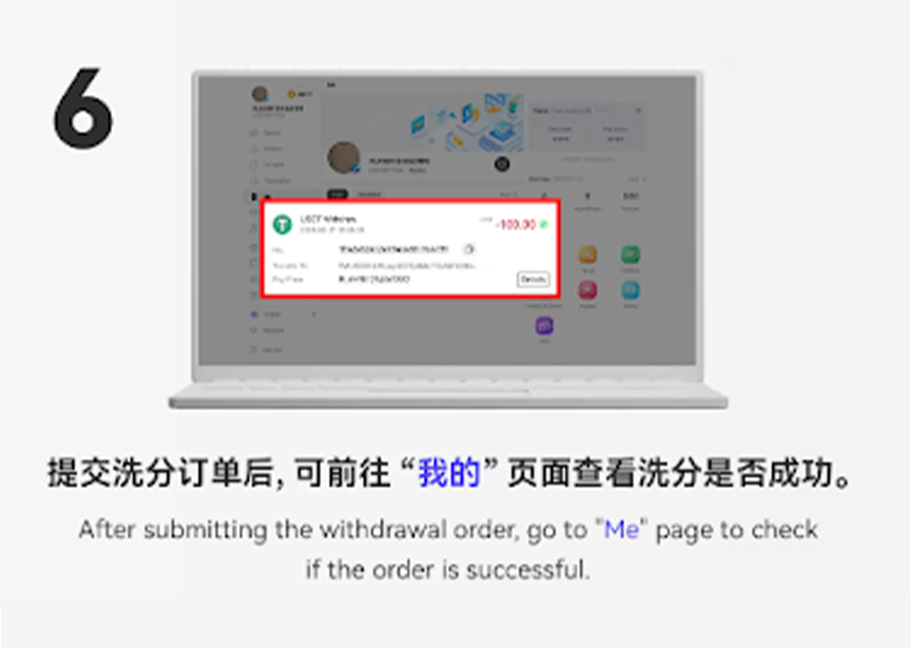 USDT电脑版提现步骤 6