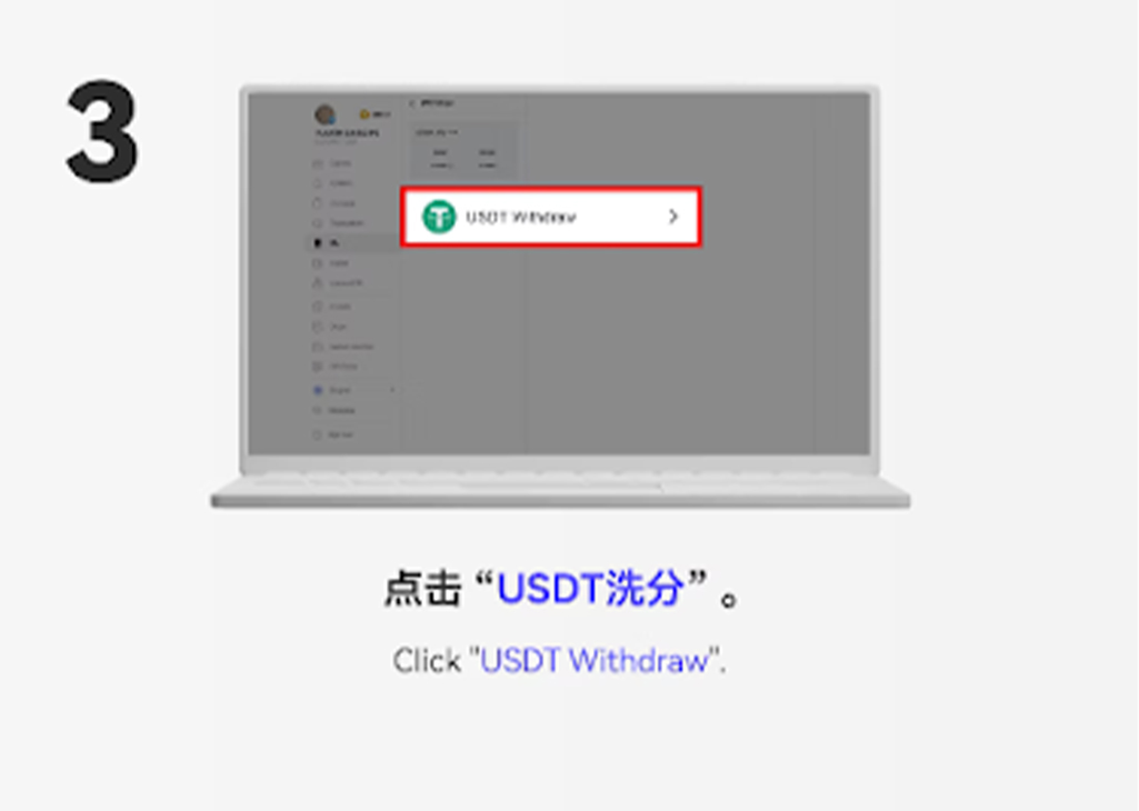 USDT电脑版提现步骤 3